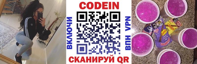 Кодеин напиток Lean (лин)  Купить  Фокино 